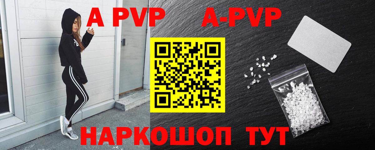 купить наркоту  Альфа ПВП мука  A PVP Crystall  Вход с VPN  Троицк 