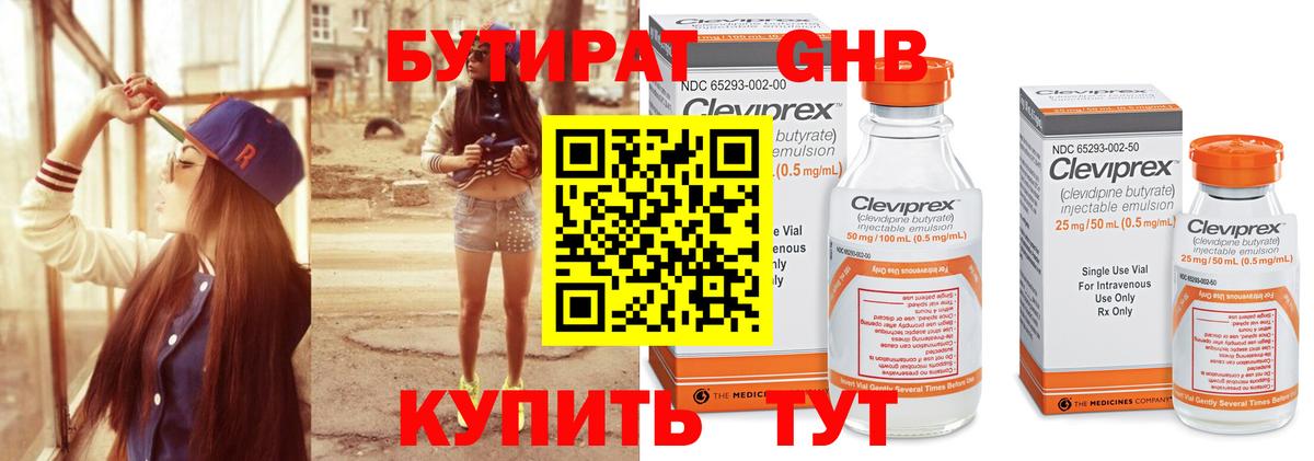 Троицк  БУТИРАТ  Вход с VPN  БУТИРАТ жидкий экстази 