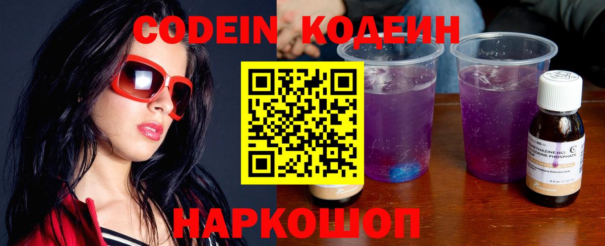 Троицк  Codein напиток Lean (лин)  Вход с VPN 
