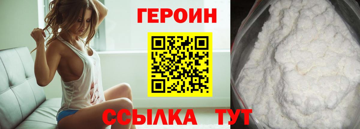 ГЕРОИН хмурый Троицк