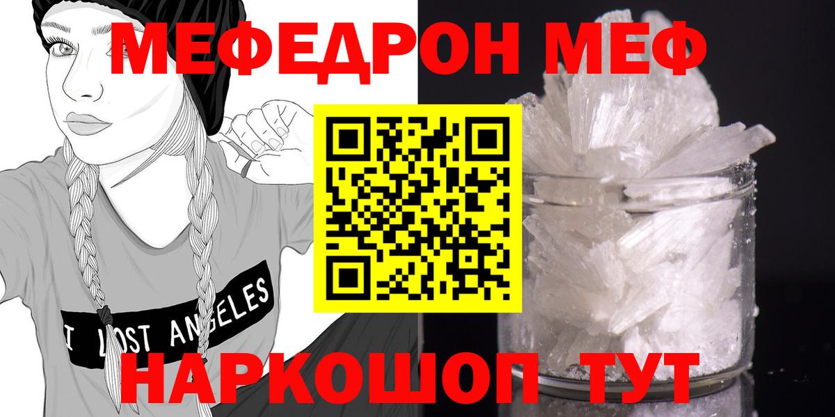 Мефедрон мука Троицк