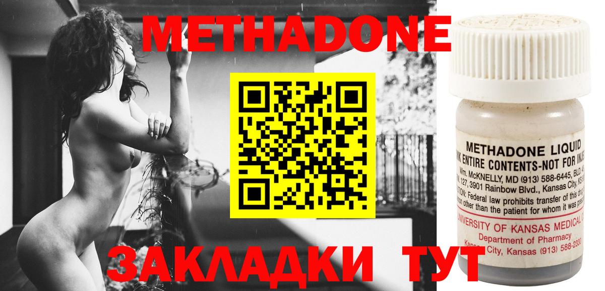 Метадон кристалл Троицк