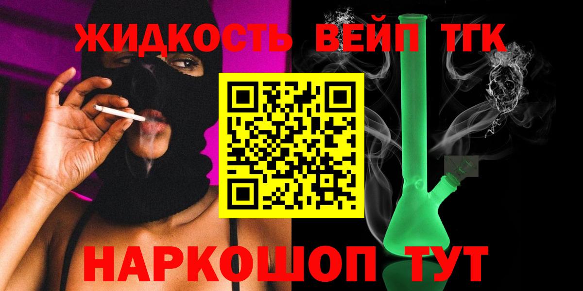 ТГК жижа  Вход с VPN  Троицк  Дистиллят ТГК вейп с тгк 